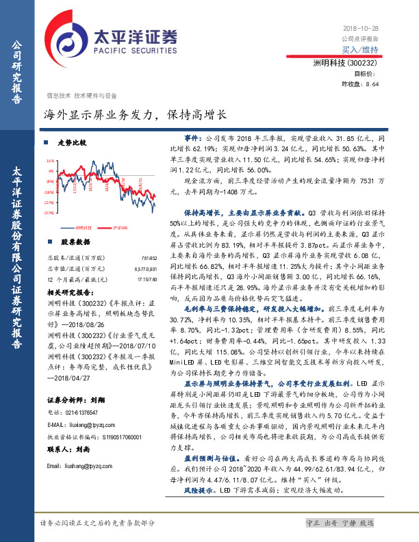 海外显示屏业务发力，保持高增长