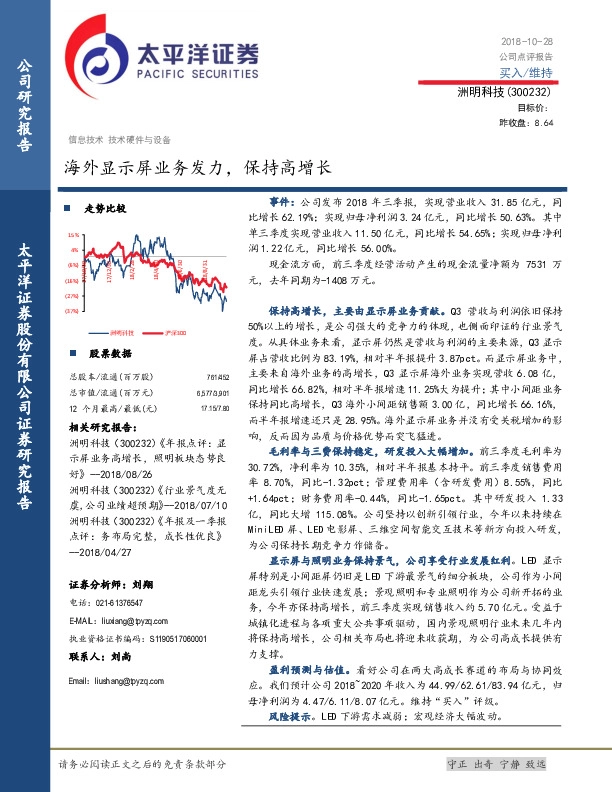 海外显示屏业务发力，保持高增长