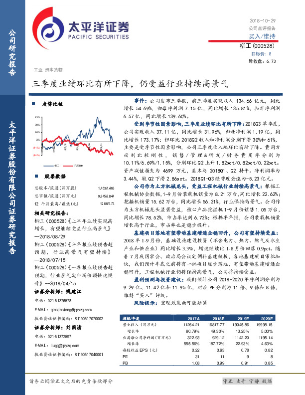 三季度业绩环比有所下降，仍受益行业持续高景气