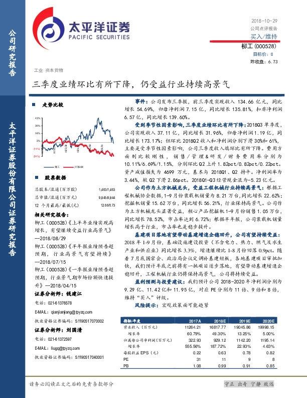 三季度业绩环比有所下降，仍受益行业持续高景气