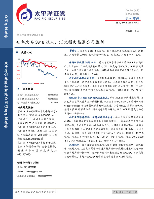 旺季改善3Q18收入，汇兑损失拖累公司盈利