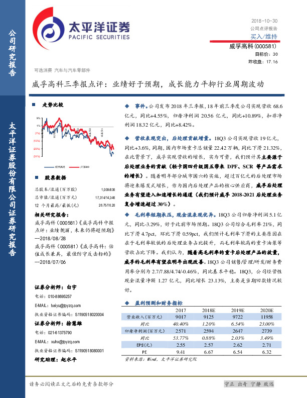 威孚高科三季报点评：业绩好于预期，成长能力平抑行业周期波动