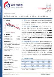 威孚高科三季报点评：业绩好于预期，成长能力平抑行业周期波动