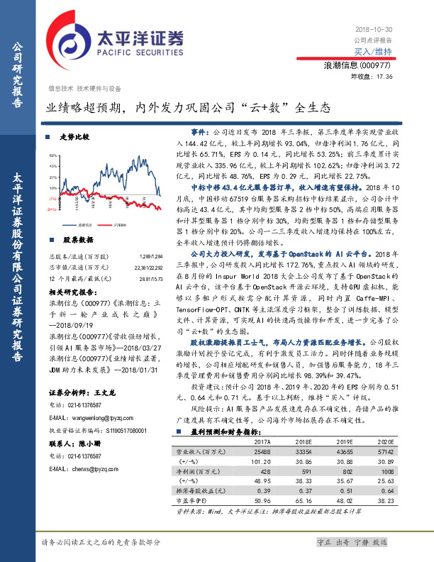 业绩略超预期，内外发力巩固公司“云+数”全生态