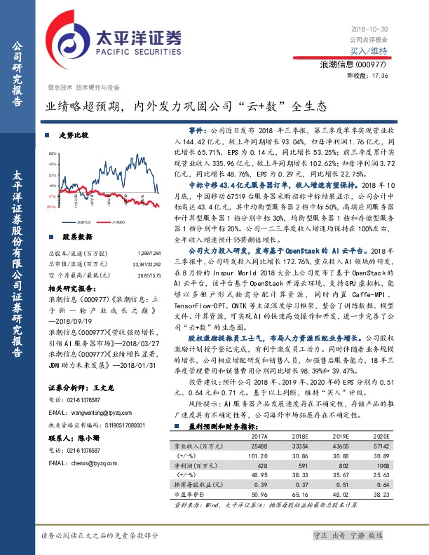 业绩略超预期，内外发力巩固公司“云+数”全生态