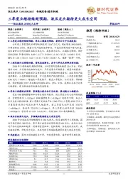 2018Q3点评：三季度业绩持续超预期，液压龙头期待更大成长空间