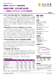 2018年三季报点评：业绩低于预期，乐天亏损门店并表