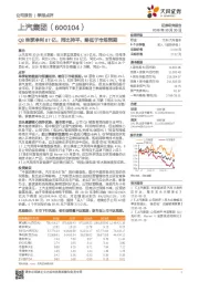 Q3单季净利87亿，同比持平，略低于市场预期