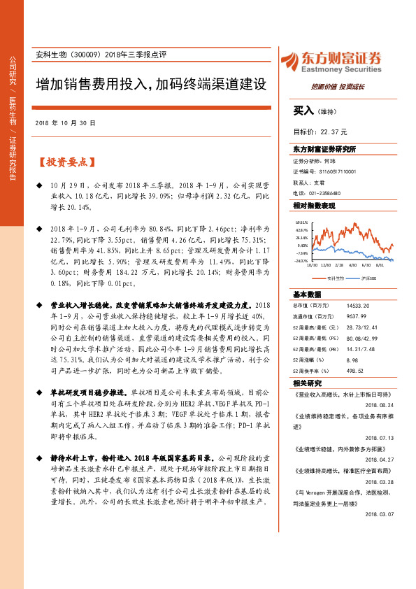 2018年三季报点评：增加销售费用投入，加码终端渠道建设