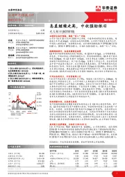 息差继续走高，中收强劲依旧