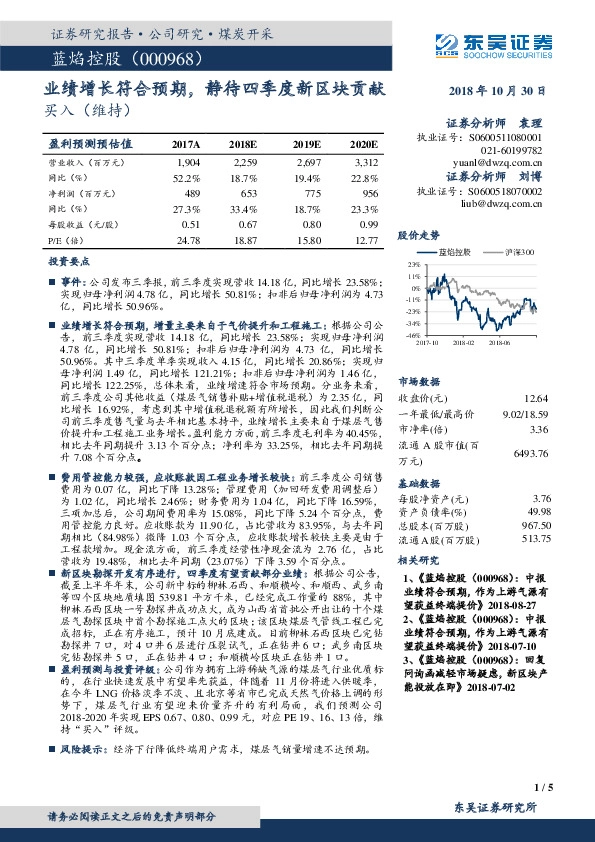 业绩增长符合预期，静待四季度新区块贡献