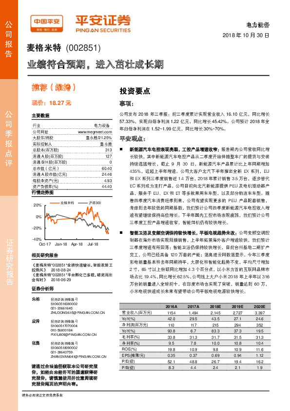 业绩符合预期，进入茁壮成长期