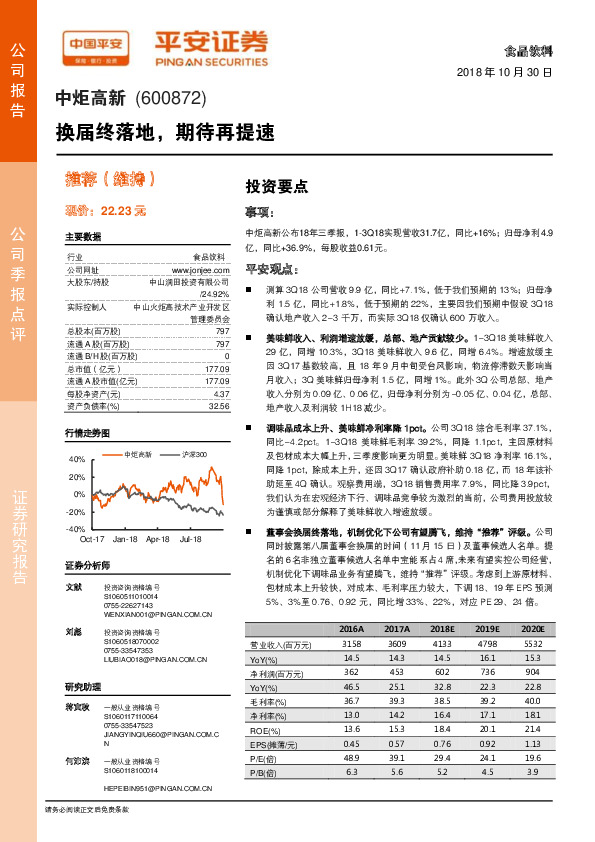 换届终落地，期待再提速