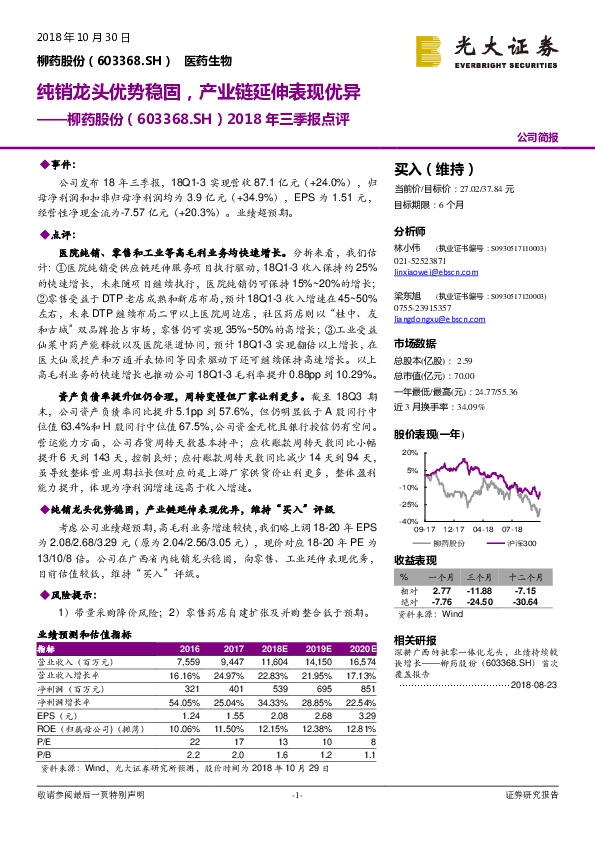 2018年三季报点评：纯销龙头优势稳固，产业链延伸表现优异