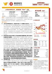 点评报告:三季报延续高成长,持续围绕“显控+”布局