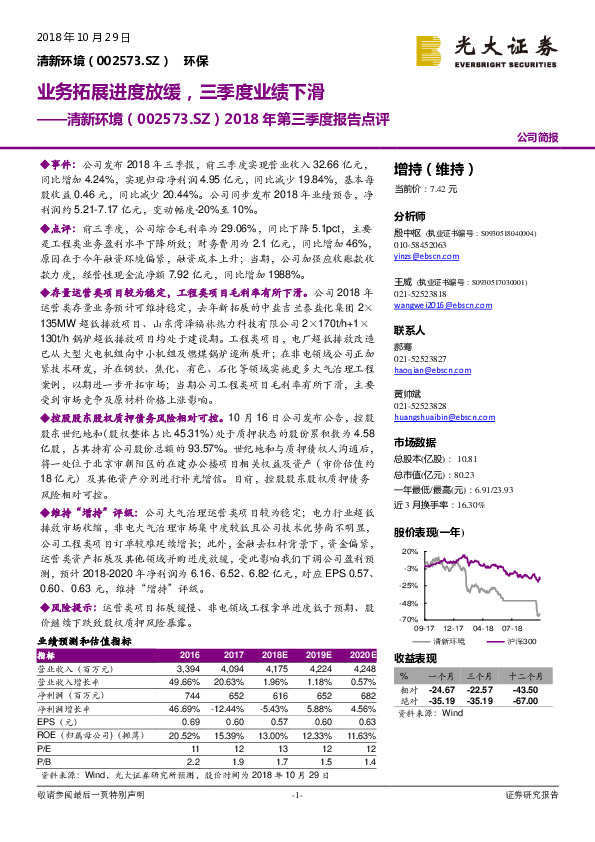 2018年第三季度报告点评：业务拓展进度放缓，三季度业绩下滑