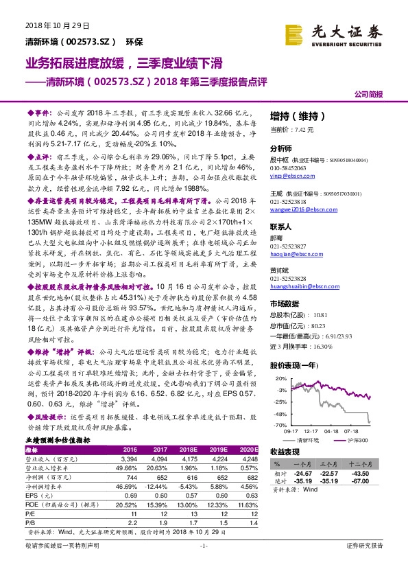 2018年第三季度报告点评：业务拓展进度放缓，三季度业绩下滑