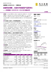 2018年三季报点评：业绩符合预期，大版本升级提高产品竞争力