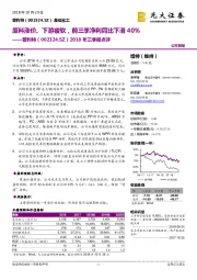 2018年三季报点评:原料涨价、下游疲软,前三季净利同比下滑40%