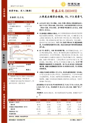 三季度业绩符合预期，PX、PTA高景气