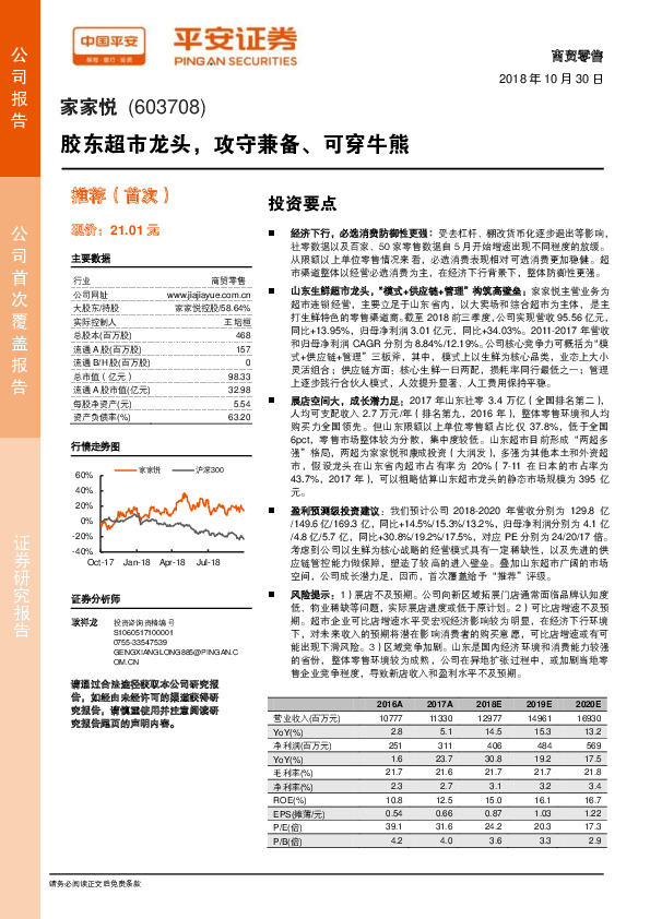 胶东超市龙头，攻守兼备、可穿牛熊