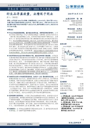 2018年三季报点评：衍生品浮盈放量，业绩优于同业