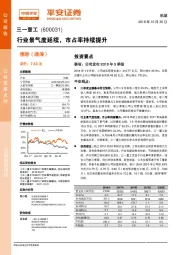 行业景气度延续,市占率持续提升