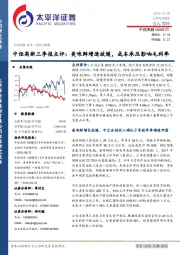 中炬高新三季报点评:美味鲜增速放缓,成本承压影响毛利率