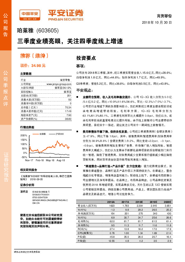 三季度业绩亮眼，关注四季度线上增速
