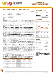 前三季度业绩同比增长41%，净利率提升4.2pct