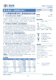 三季度环比增27%，易见区块2.0上线