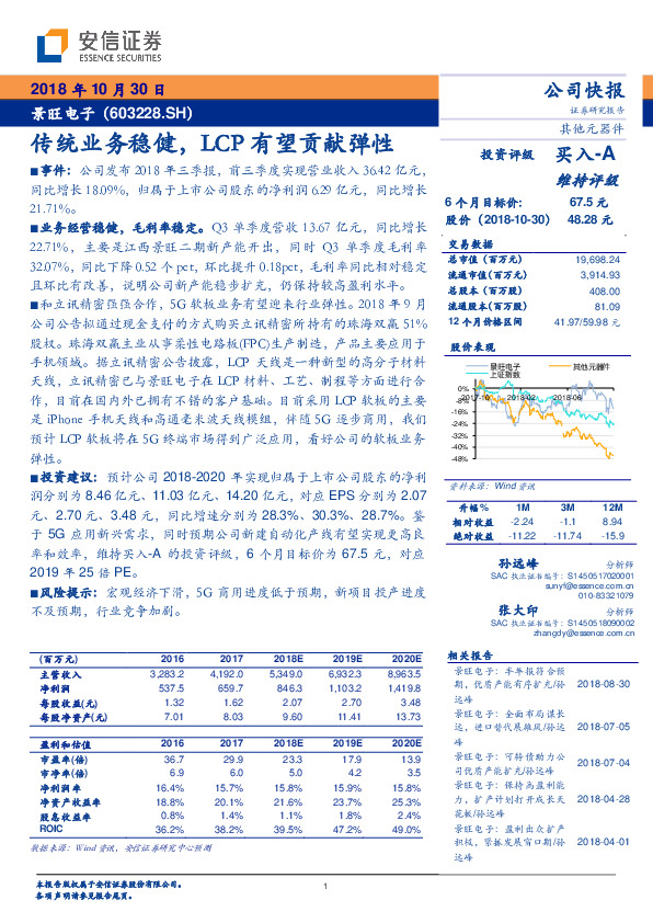 传统业务稳健，LCP有望贡献弹性