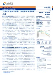 三季度业绩低于预期,期间费用提升拖累业绩
