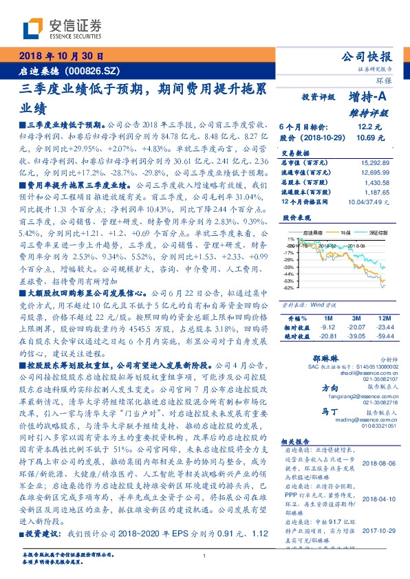 三季度业绩低于预期，期间费用提升拖累业绩