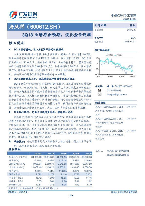3Q18业绩符合预期，淡化金价逻辑