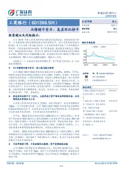 业绩稳中有升，息差环比持平
