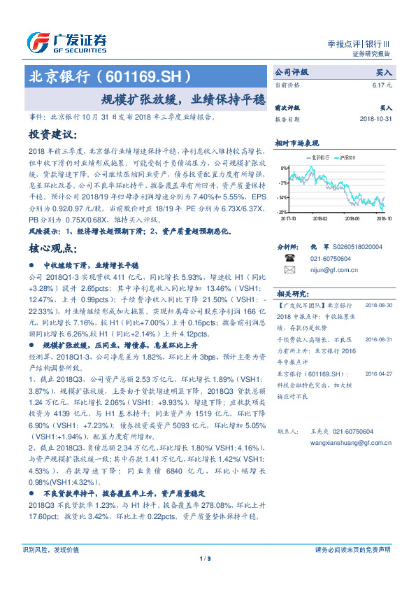 规模扩张放缓，业绩保持平稳