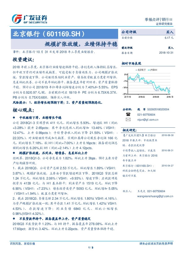 规模扩张放缓，业绩保持平稳