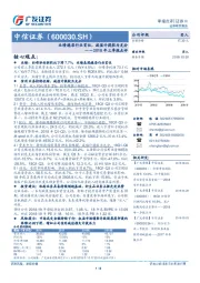 2018年三季报点评：业绩稳居行业首位，减值计提较为充分