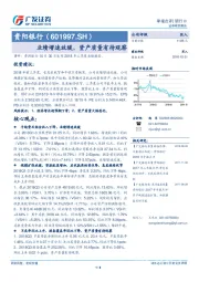 业绩增速放缓，资产质量有待观察