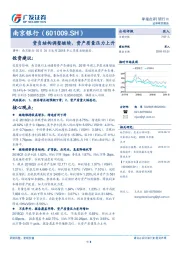 资负结构调整继续，资产质量压力上升