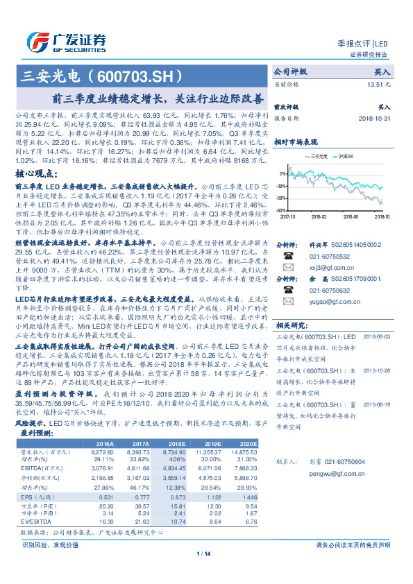 前三季度业绩稳定增长，关注行业边际改善