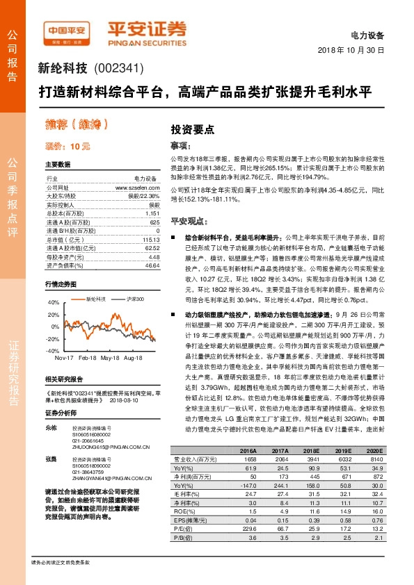 打造新材料综合平台，高端产品品类扩张提升毛利水平