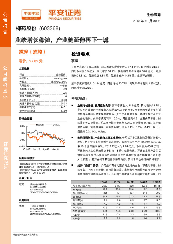 业绩增长稳健，产业链延伸再下一城