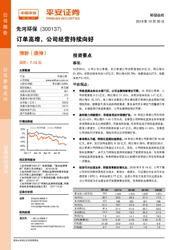 订单高增，公司经营持续向好