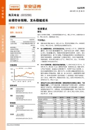 业绩符合预期，龙头稳健成长