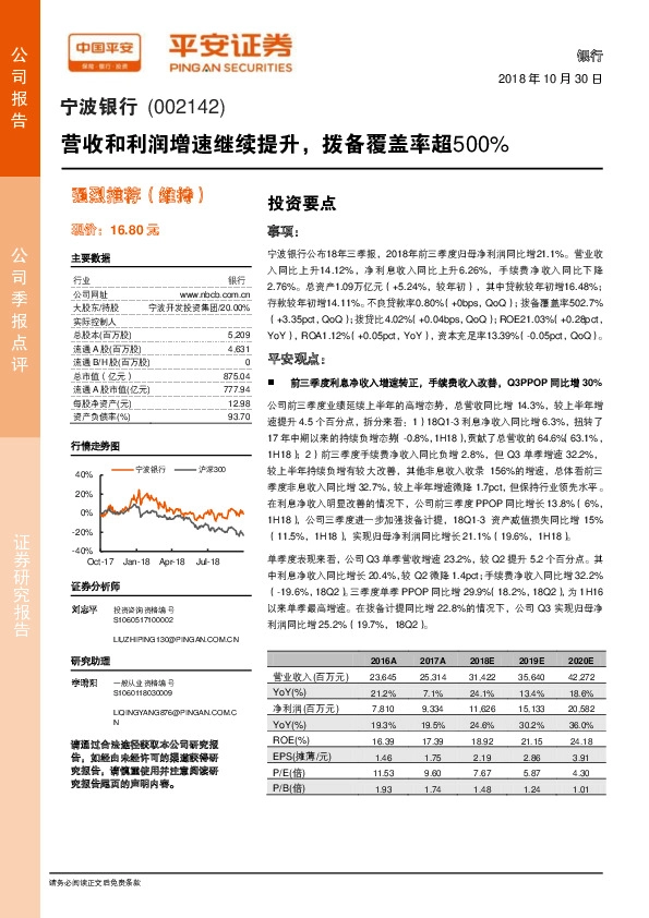 营收和利润增速继续提升，拨备覆盖率超500%
