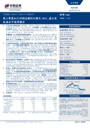 2018年三季报点评：前三季度扣汇利润总额同比增长16%，座公里收益水平逐季提升