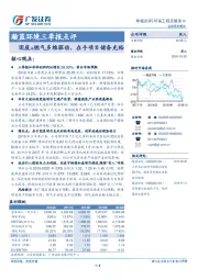 三季报点评：固废+燃气多维驱动，在手项目储备充裕