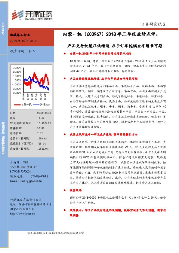 2018年三季报业绩点评：产品交付放缓压低增速 在手订单饱满全年增长可期